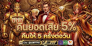 สล็อตajm777